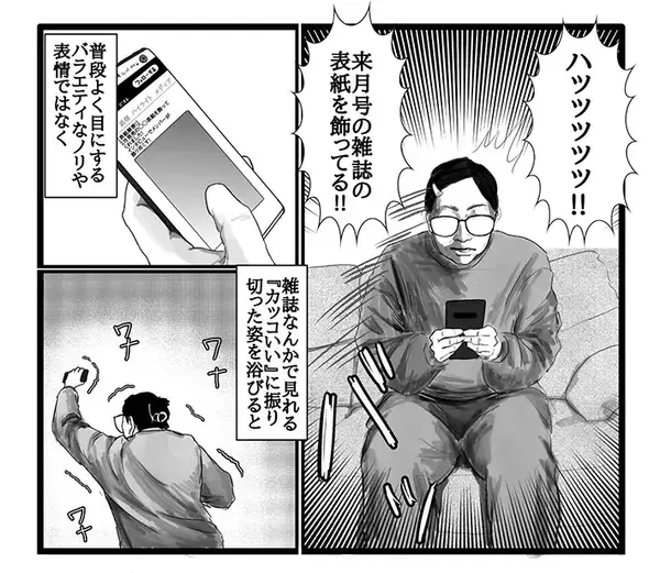 アイドルを見て感情が爆発　『推し活』をする女性の激しい日常が…【エッセイ漫画】
