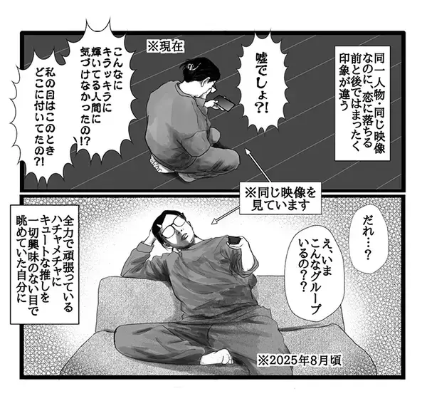アイドルを見て感情が爆発　『推し活』をする女性の激しい日常が…【エッセイ漫画】