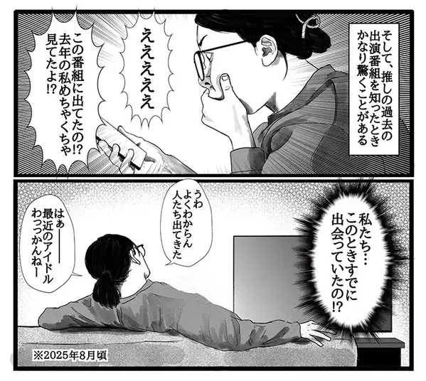 アイドルを見て感情が爆発　『推し活』をする女性の激しい日常が…【エッセイ漫画】