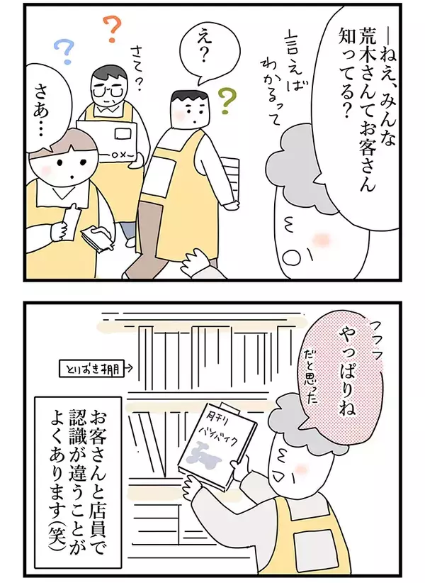 男性客「言えば分かるから」　常連ぶるものの、店員との間に認識のズレがあり…【漫画連載】