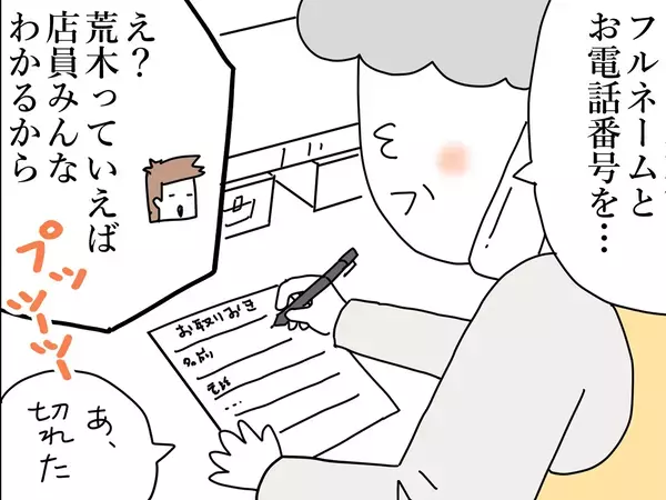 男性客「言えば分かるから」　常連ぶるものの、店員との間に認識のズレがあり…【漫画連載】