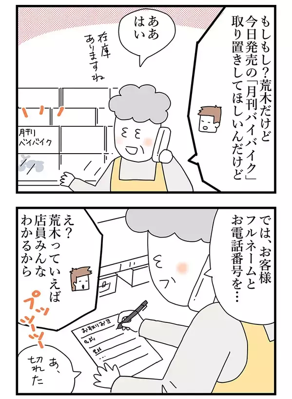 男性客「言えば分かるから」　常連ぶるものの、店員との間に認識のズレがあり…【漫画連載】