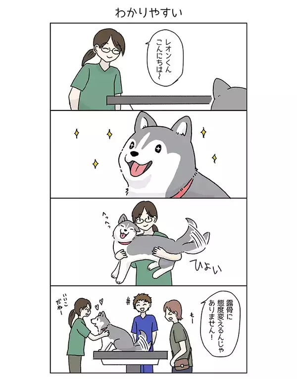 「あるあるで笑った」「正直すぎる」　動物病院で処置を嫌がる犬、スタッフが代わると…【漫画】