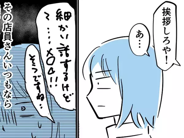 【エッセイ漫画】”感じのいい”コンビニ店員が叱られていた…　視察に来た本部社員の配慮のなさに「すごく不快」