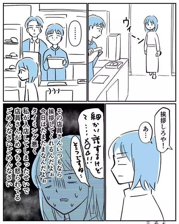 【エッセイ漫画】”感じのいい”コンビニ店員が叱られていた…　視察に来た本部社員の配慮のなさに「すごく不快」