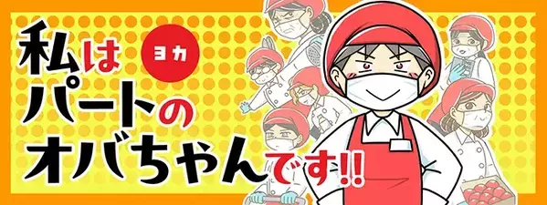 『オバさんばっかりのスーパー』を選んだパート主婦　明かした『理由』に心打たれる【漫画連載】