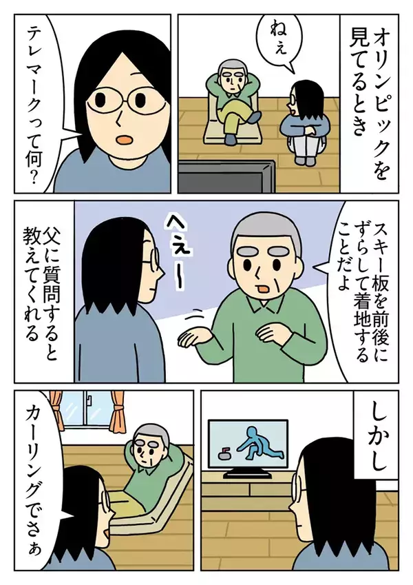 オリンピックを見ていた親子　娘が父親に『無視』されたワケ【エッセイ漫画】