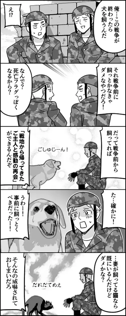 犬を飼いたい兵士が犯した『痛恨のミス』　意外なやり取りを描いた漫画に『5万いいね』