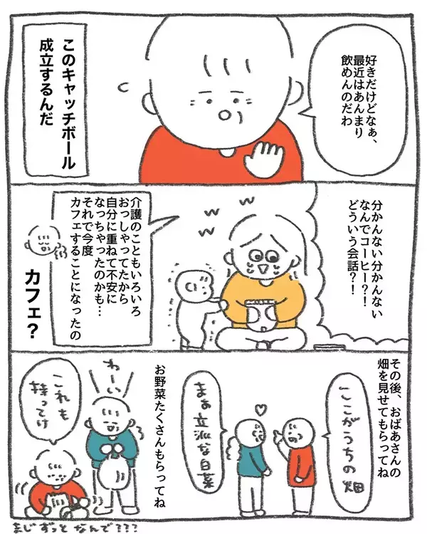 見知らぬ高齢女性と揉めて…　母の対応を描いた漫画に「ただただ感動」【1万いいね】