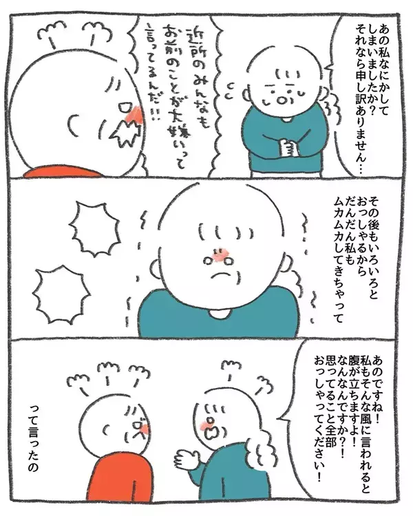 見知らぬ高齢女性と揉めて…　母の対応を描いた漫画に「ただただ感動」【1万いいね】