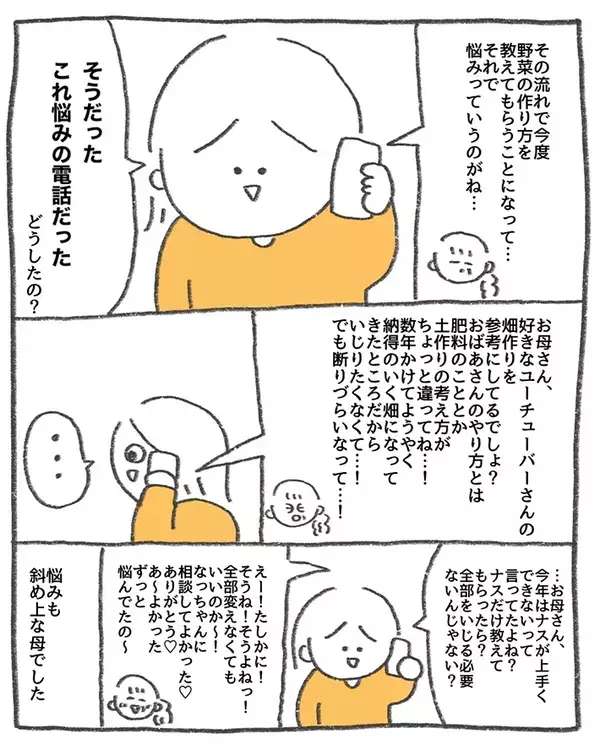 見知らぬ高齢女性と揉めて…　母の対応を描いた漫画に「ただただ感動」【1万いいね】