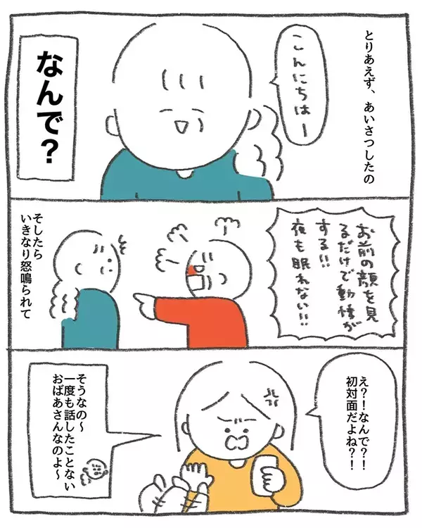 見知らぬ高齢女性と揉めて…　母の対応を描いた漫画に「ただただ感動」【1万いいね】