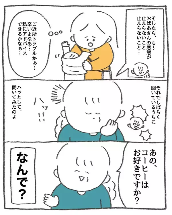 見知らぬ高齢女性と揉めて…　母の対応を描いた漫画に「ただただ感動」【1万いいね】