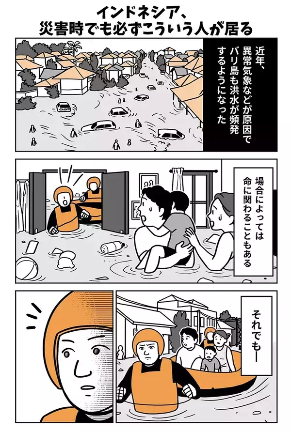 冠水をサーフボードで悠々と　バリ島の日本人が描く、大洪水に動じないインドネシア国民の姿【エッセイ漫画】