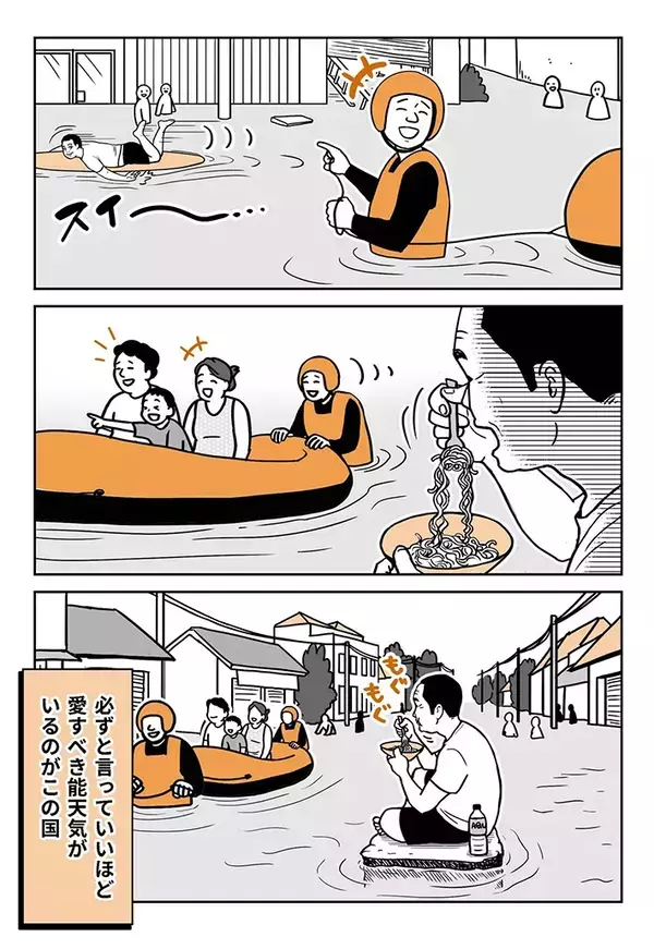 冠水をサーフボードで悠々と　バリ島の日本人が描く、大洪水に動じないインドネシア国民の姿【エッセイ漫画】