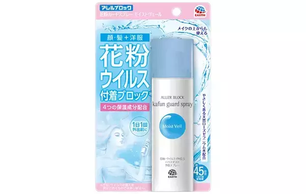 マスクだけじゃない花粉対策　アース製薬に聞いた1日1回のおすすめ習慣は？