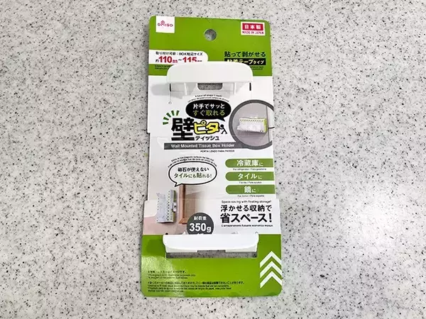 110円『壁ピタティッシュ』家中で活用OK！　ボックスティッシュはどこでも設置できた