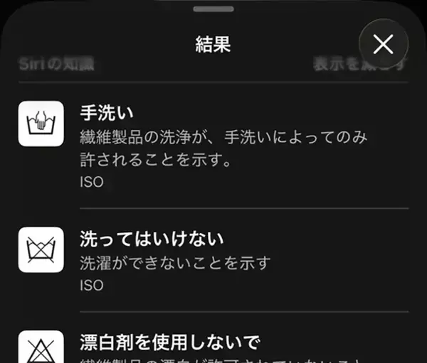 洗濯前のイライラを解消！　タグの洗濯表示を読み取ってくれるスマホの機能とは？
