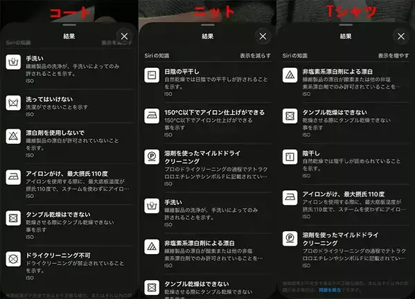 洗濯前のイライラを解消！　タグの洗濯表示を読み取ってくれるスマホの機能とは？