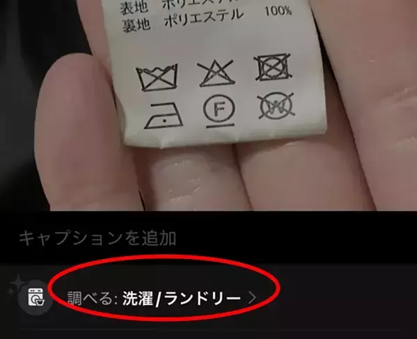 洗濯前のイライラを解消！　タグの洗濯表示を読み取ってくれるスマホの機能とは？