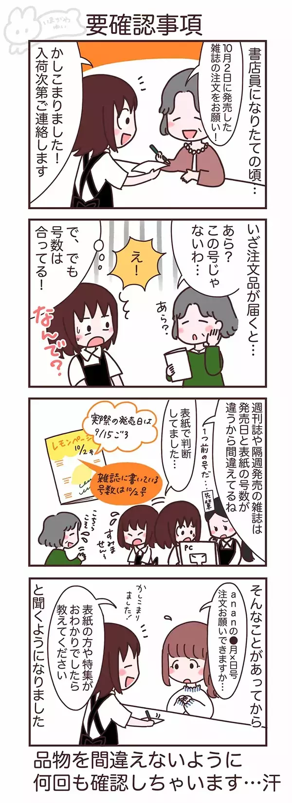 書店員のお仕事はややこしい　雑誌注文時の『号数ミス』を描く漫画に理解の声
