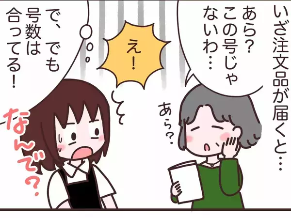 書店員のお仕事はややこしい　雑誌注文時の『号数ミス』を描く漫画に理解の声