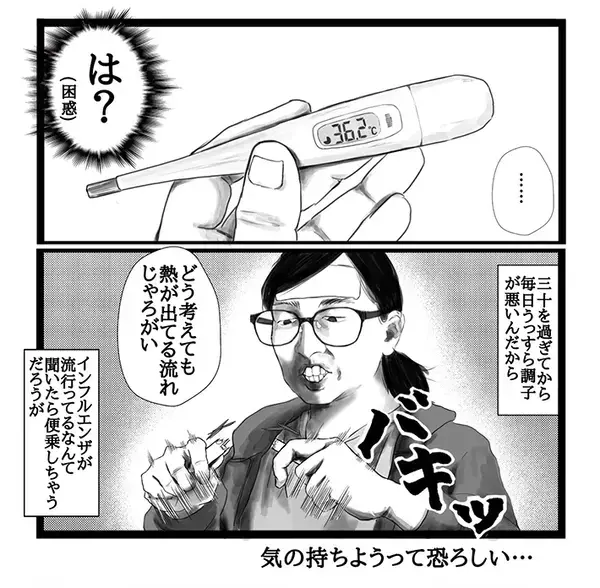 娘がインフルエンザから回復後…　母も体調不良で熱を測ると？「あるある」「私も同じ」【エッセイ漫画】