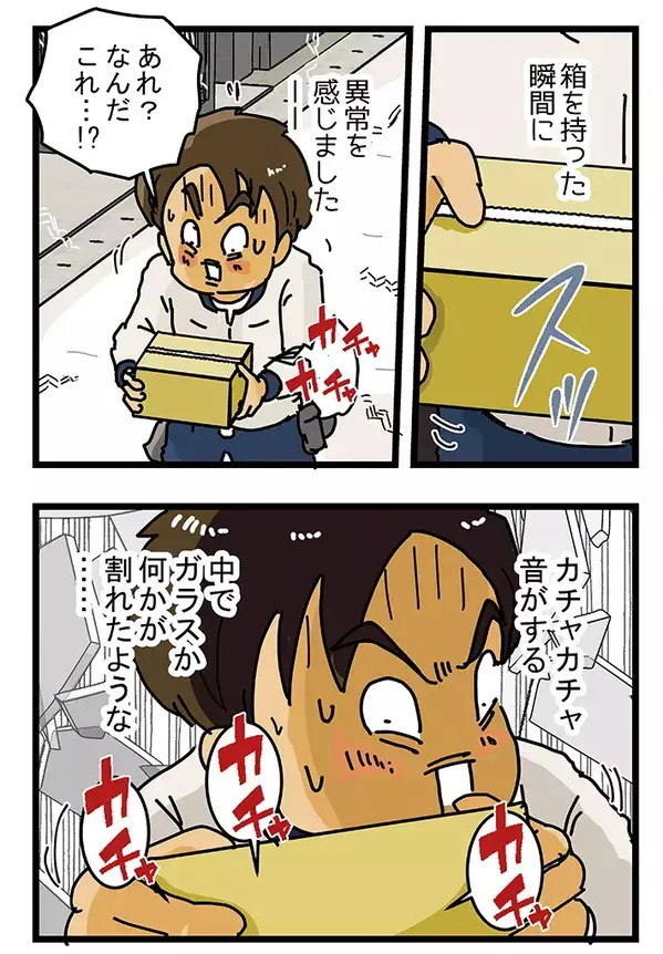 配達中のダンボールに違和感…　玄関先で封を開けると、猫が喜んだワケ【配達員マンガ】