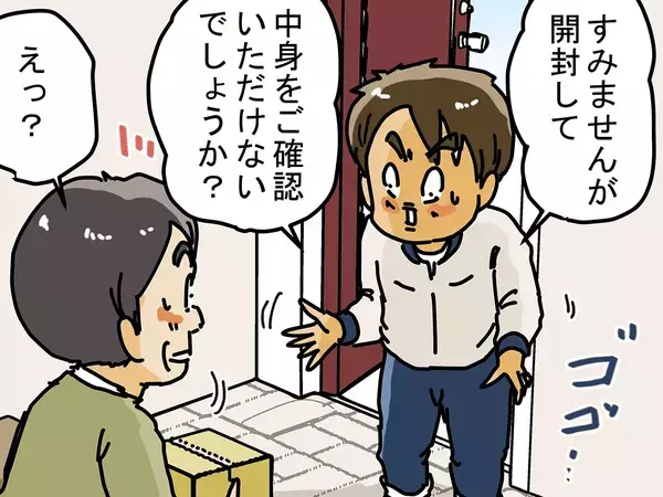 配達中のダンボールに違和感…　玄関先で封を開けると、猫が喜んだワケ【配達員マンガ】