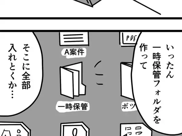 パソコンにファイルが散乱して…　漫画で共感者が相次いだ『その場しのぎ』の方法が？【会社員あるある】