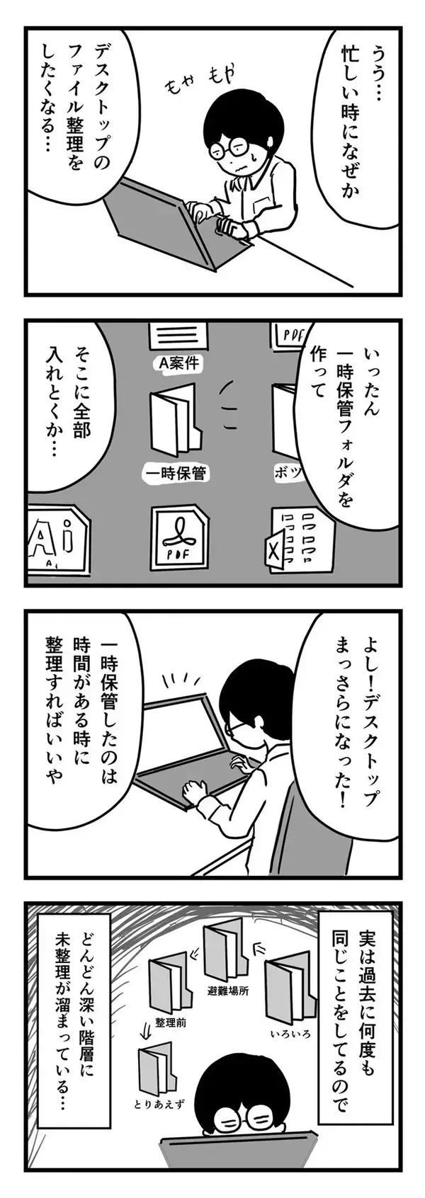 パソコンにファイルが散乱して…　漫画で共感者が相次いだ『その場しのぎ』の方法が？【会社員あるある】