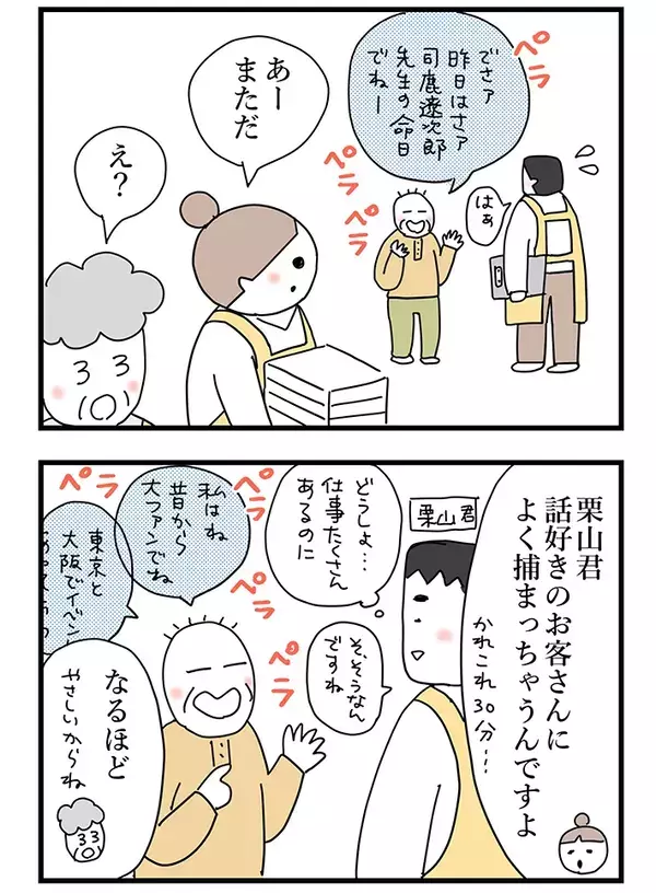 話好きの客につかまり…　”NO”と言えない書店員を救う、ベテランの『秘策』【連載】