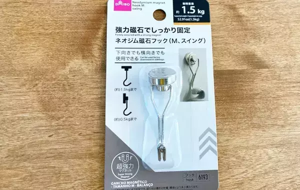 今まで使わずに後悔！　ダイソー『磁石フック』の活用法に「いっぱい干せた」