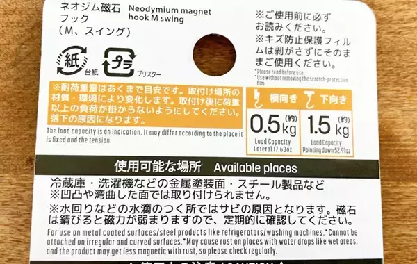 今まで使わずに後悔！　ダイソー『磁石フック』の活用法に「いっぱい干せた」