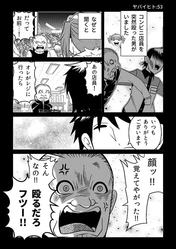 なじみのコンビニを訪れた客　突然店員を殴った、理解しがたいワケとは【創作漫画】
