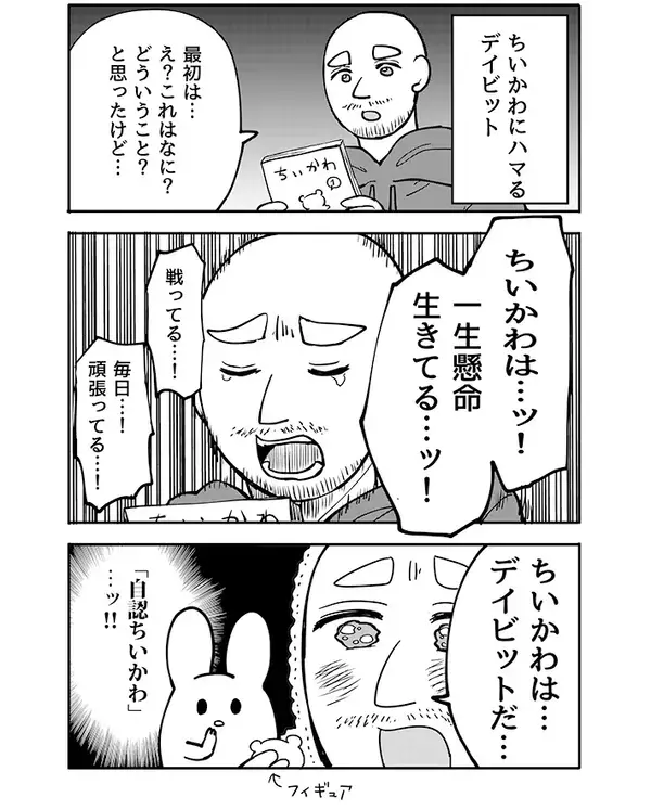 「外国人の夫が『ちいかわ』を読んだ結果」　最初は理解できなかったけど…エッセイ漫画に共感の声