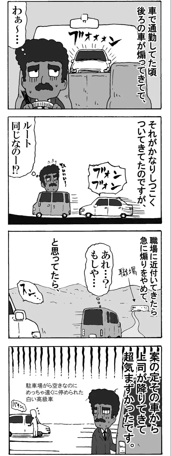 会社員「超気まずかった」　煽り運転してくる車が、急に煽らなくなったワケ【エッセイ漫画】