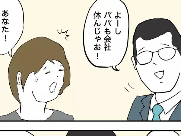 娘の「学校行きたくない」に機転を利かせた父親　放った『神回答』が100点満点【4コマ】