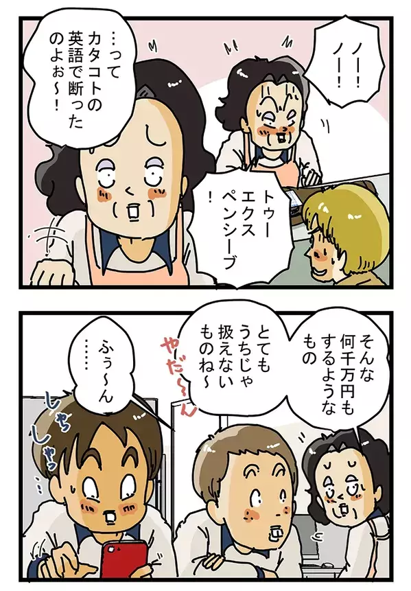 『ストラディバリウス』って知ってる？　営業所で事務員が”預かり拒否”した、納得の理由【漫画連載】