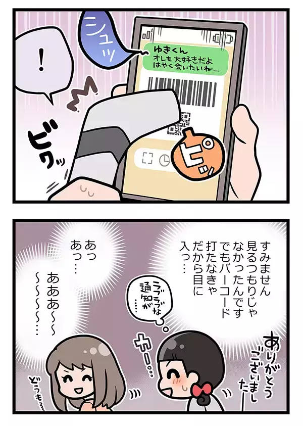 店員「丸見えですよ！」　支払い時、客にスマホを見せてもらうと？【接客エッセイ漫画】