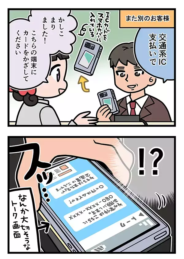 店員「丸見えですよ！」　支払い時、客にスマホを見せてもらうと？【接客エッセイ漫画】