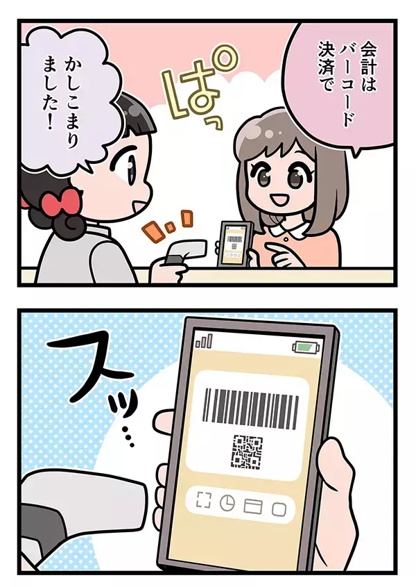 店員「丸見えですよ！」　支払い時、客にスマホを見せてもらうと？【接客エッセイ漫画】