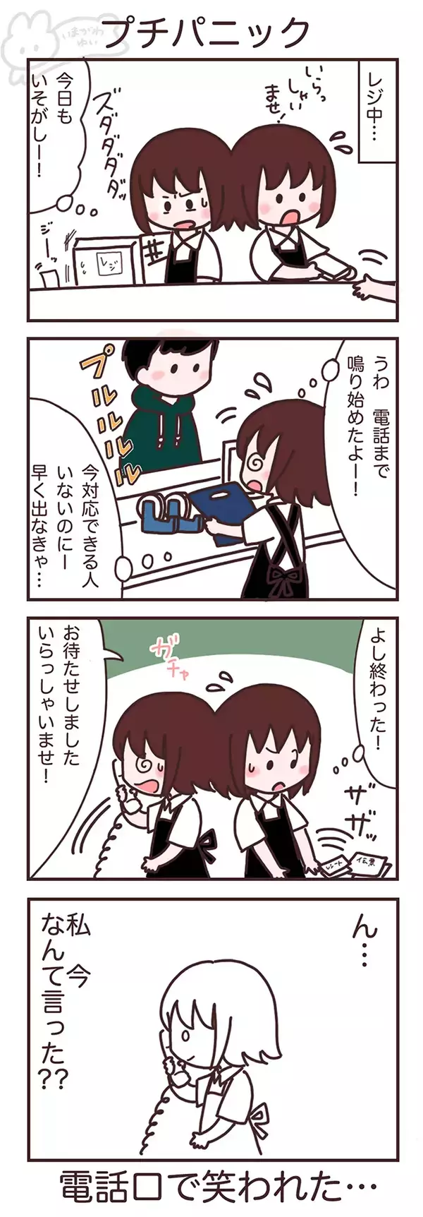 書店員がレジ業務に追われた後…　電話対応の言い間違いに「あるある」と共感【エッセイ漫画】