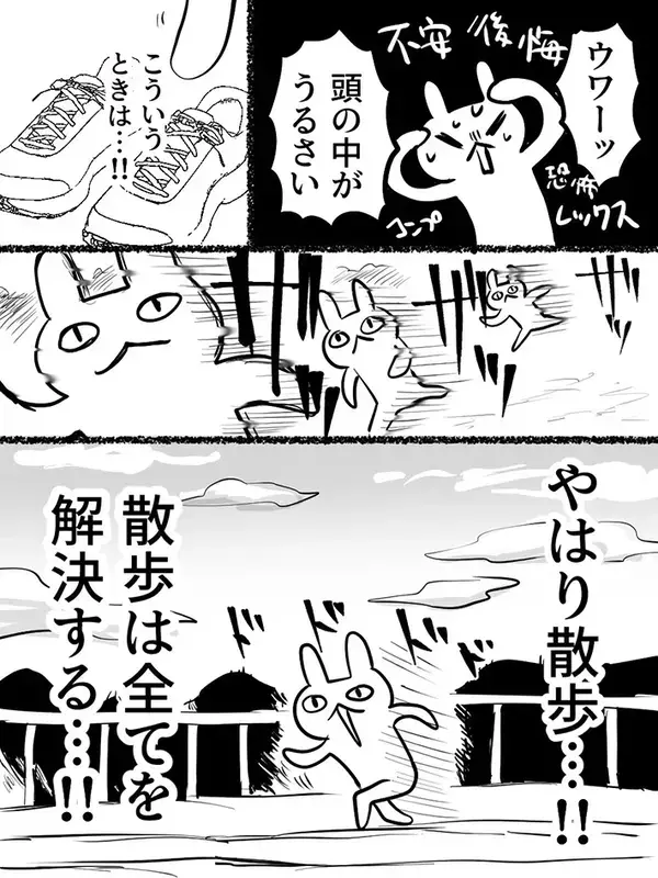 「頭の中がうるさい時には…」　『4万いいね』を集めた、気分転換の方法とは？【エッセイ漫画】