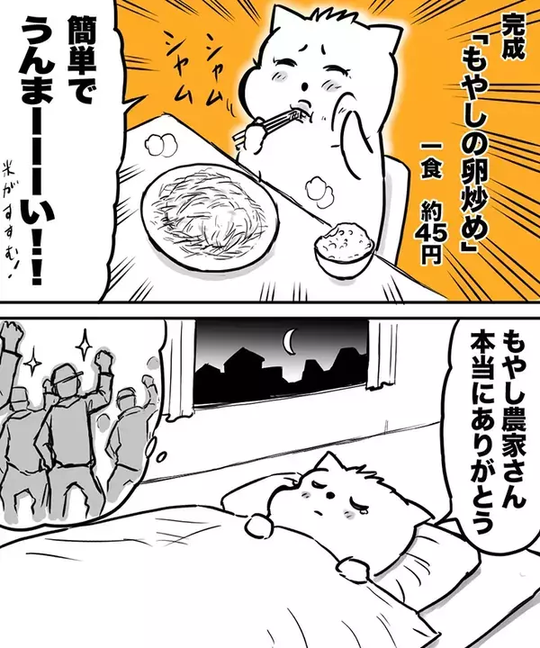 簡単で美味い！もやしを使った料理に「助かる～」「マヨネーズもかけたい」【漫画】