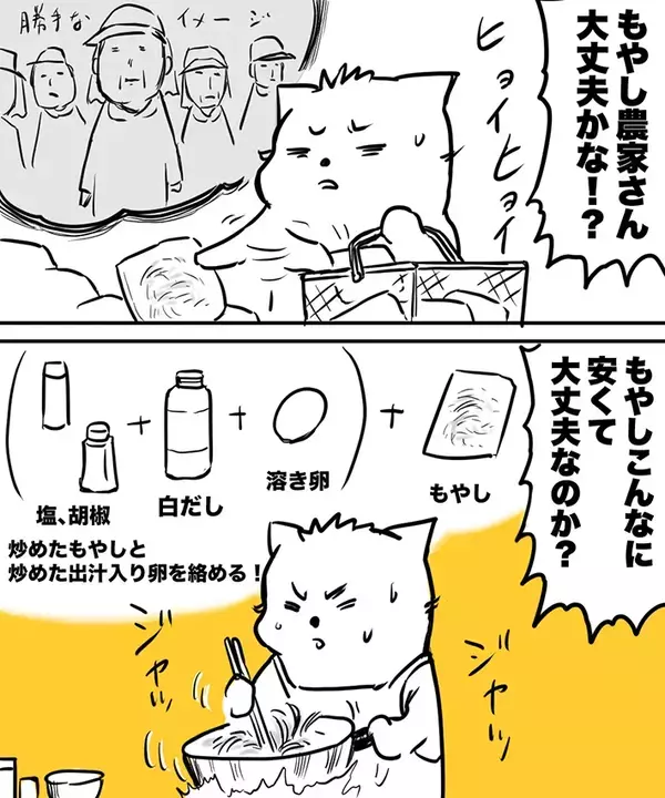 簡単で美味い！もやしを使った料理に「助かる～」「マヨネーズもかけたい」【漫画】
