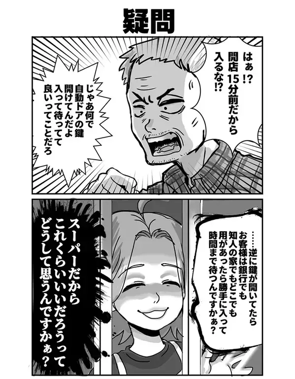 客「ちょっとくらいいいよね？」閉店後の店内を徘徊し…迷惑な客たちを描いた漫画に反響