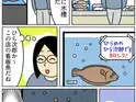 「ヨロシク！」と書かれた貼り紙が切ない…　スーパーの魚コーナーで客が同情！【エッセイ漫画】