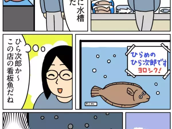 「ヨロシク！」と書かれた貼り紙が切ない…　スーパーの魚コーナーで客が同情！【エッセイ漫画】