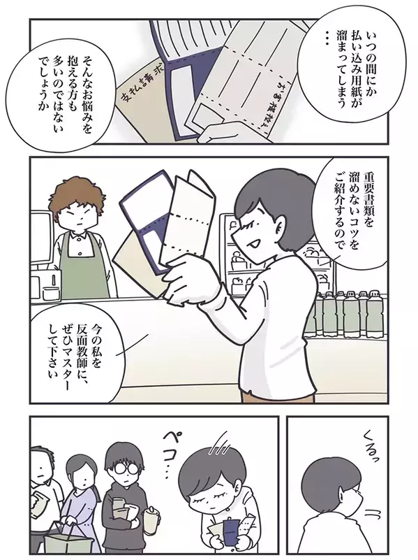 「めっちゃ分かる…」重要書類が溜まったポスト　『整理のコツ』を描いた漫画が話題【あるある】